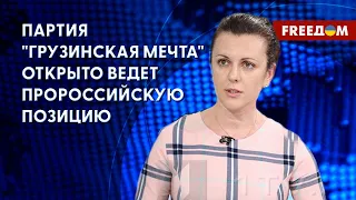 Закон об "иноагентах" в Грузии отзовут. Протестные настроения в стране. Детали от Мамулашвили