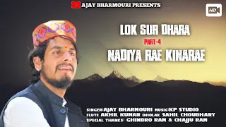 Lok Sur Dhara / part-4 / Nadiya Rae Kinarae/ Ajay Bharmouri / kp studio