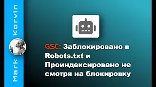 Заблокировано в robots.txt - проиндексировано несмотря на блокировку