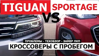 Кроссоверы с пробегом Volkswagen Tiguan Vs Kia Sportage обзор авто какие проблемы и косяки?