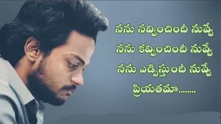 love breakup song| love failure songs | shannu | telugu lyrics