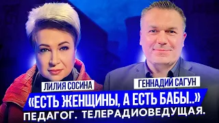 ЛИЛИЯ СОСИНА. "Есть женщины, а есть бабы". О творчестве, о жизни.