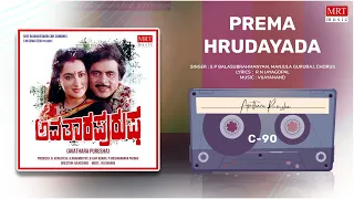 Prema Hrudayada | Avathara Purusha | Ambarish, Sumalatha | Kannada Movie Song | MRT Music