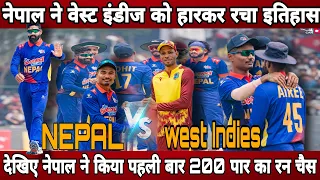 Nepal historical victory angaist west indies in 1st match ! Nepali captain Rohit poudel hundred