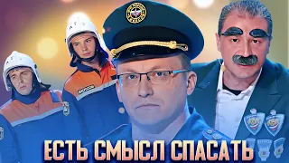 КВН Есть смысл спасать / Сборник выступлений