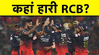 मैच के बाद कप्तान FAF DU PLESSIS ने बताया कहाँ हारी RCB मैच? |Sports Tak