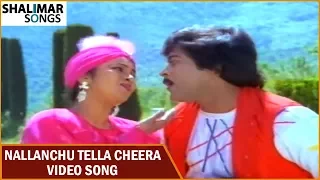Donga Mogudu Telugu Movie || Nallanchu Tella Cheera Video Song || Chiranjeevi, Bhanupriya, Madhavi