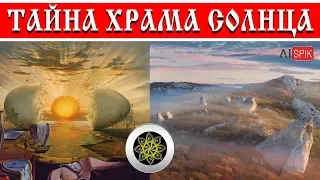 ТАЙНА храма СОЛНЦА!Мегалитические РУИНЫ в горах недалеко от ЯЛТЫ