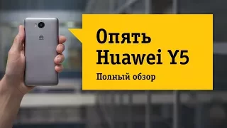 Смартфон Huawei Y5 2017 - Продолжение популярной серии телефонов. Обзор и отзыв от НОУ-ХАУ.