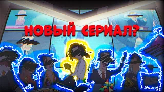 Корпорация "Заговор" новый сериал от Алекса Хирша!