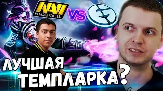 У НАВИ ЛУЧШАЯ ЛАНАЯ МИРА? Папич КОММЕНТИРУЕТ NAVI vs EG 2 игра