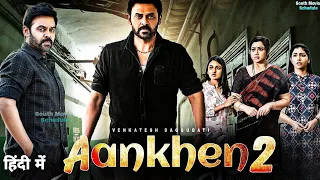 Aankhen 2 Hindi Dubbed Movie 2022 | Drushyam 2  Hindi Dubbed Movie | Venkatesh Daggubati Meena