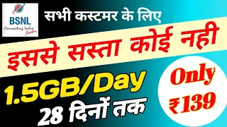 Best BSNL Recharge Plan 2023 | Bsnl 139 recharge plan details | Bsnl 4g recharge plan 2023