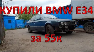 Идеальная BMW за 250 тыс. рублей! Возможно? |BMW e34. 1 серия| HOT CARS