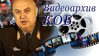 Видеоархив КОБ  Петров К. П.  Провокаторы в Славянстве или кому понадобились Славяно-Арийские Веды