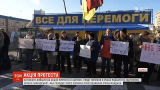 "Не злий справи Майдану": у Харкові провели акцію на підтримку Євгенії Закревської