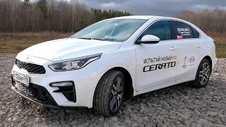 KIA Cerato (КИА Церато) 2019. Октавия или Джетта? Тест-драйв.