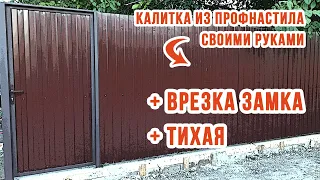 КАЛИТКА ИЗ ПРОФИЛЬНОЙ ТРУБЫ | Самый ПРОСТОЙ СПОСОБ / DIY Gate