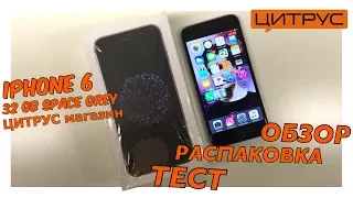 iPhone 6 на 32 ГБ space grey 2017 в цитрус - обзор и распаковка