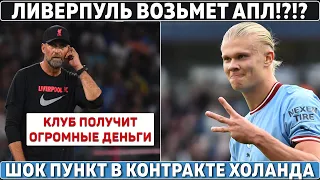 ЛИВЕРПУЛЬ получит ОГРОМНЫЕ деньги на ТРАНСФЕРЫ ● СУПЕР-обмен МИЛАНА и ЧЕЛСИ ● Жалоба БАРСЫ в УЕФА