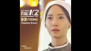 Amazing Grace - Yoona (윤아) (The K2 (더 케이투) OST) #cokiescollection