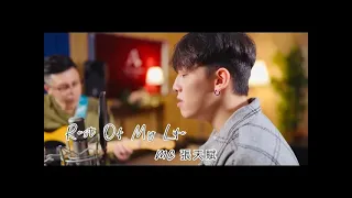 《Rest Of My Life》- Covered by | MC 張天賦