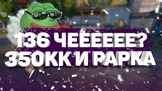 COMEBACK ОТКРЫВАЮТ 136 ЧЕЕЕ??? ИДУ ЗА ПЕРВОЙ РАРКОЙ PERFECT WORLD