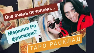 РЕПЕР FACE И МАРЬЯНА РО | таро расклад | разбор личности | разоблачение