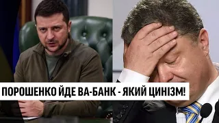 Звернення до Зеленського? Порошенко йде ва-банк - удар в спину ЗСУ: Бутусов в ділі. Почалось!