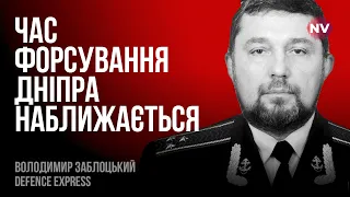 Форсувати лівий берег Дніпра цілком реально – Володимир Заблоцький