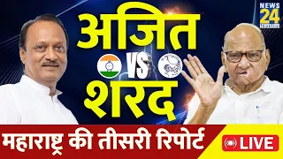 Maharashtra से आई Voting की Report LIVE | Lok Sabha Election 2024 3rd Phase Voting | News24 LIVE