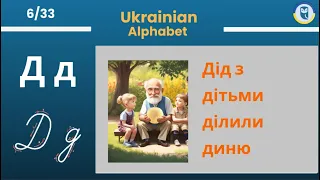 🇺🇦 How to Pronounce 'Д' in Ukrainian like a Native Speaker? Find out now!