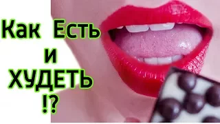 10 правил питания для похудения - Как есть и не толстеть и как не переедать