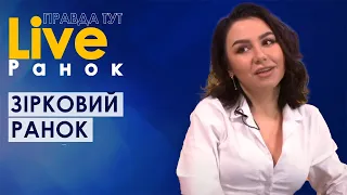 ПравдаТут LIVE: BÓNA про зірковий ранок