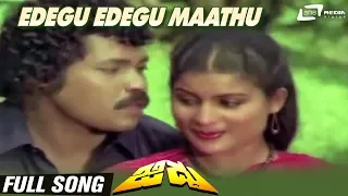 Edegu Edegu Maathu| Jiddu | Tiger Prabhakar | Jayamala| Kannada Video Song