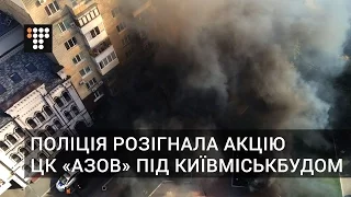 Поліція розігнала акцію ЦК «Азов» під Київміськбудом