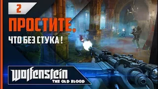 Прохождение Wolfenstein: The Old Blood - #2 Замок Вольфенштейн