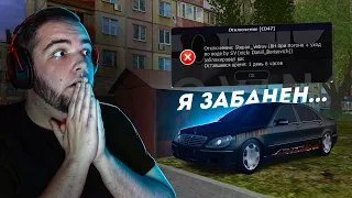 МЕНЯ ЗАБАНИЛИ НА ПРОВИНЦИИ... ЗА ЧТО И ПОЧЕМУ? (MTA Province)