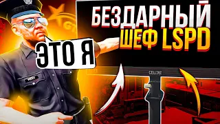 СЛАБЕЙШИЙ ШЕФ LSPD В GTA 5 RP