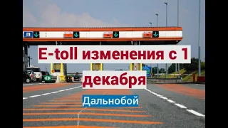 E-toll