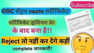 SSC GD Document verification| SSC OBC caste certificate Crucial date के बाद बना है!!