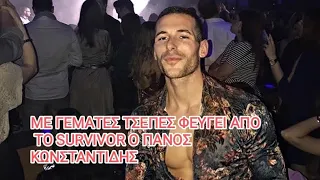 Survivor All Star: ΦΟΥΣΚΩΣΕ ο ΤΡΑΠΕΖΙΚΟΣ ΛΟΓΑΡΙΑΣΜΟΣ! Με πόσα χρήματα φεύγει από το Survivor;