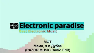 МОТ - Мама, я в Дубае (RAZOR MUSIC Radio Edit)