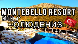 MONTEBELLO RESORT!HOTEL4*.ОЛЮДЕНИЗ. Лучшие отели в Олюденизе. Голубая лагуна.