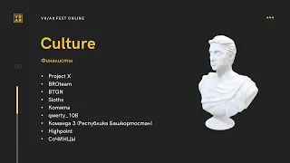 Защита по треку Culture