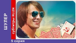 Шулер / The Cardsharp. 5 Серия. Сериал. StarMedia. Фильмы о Любви. Криминальная Драма