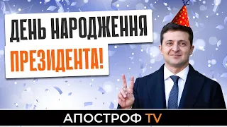 День народження президента. Куди відправляти подарунки?