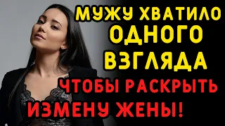 Спросил жену, который час, и узнал ОБ ИЗМЕНЕ! Интересные истории измен, аудио рассказ