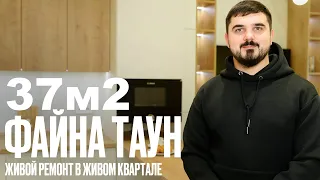 ОБЗОР КВАРТИРЫ в ЖК Файна Таун! Однушка 37м2. Скандинавский стиль. Рум тур. Дизайн интерьера Киев