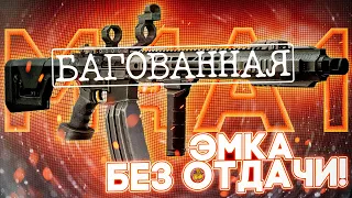 Эмка(M4A1) БЕЗ ОТДАЧИ - это реально | Escape From Tarkov | Хайлайты патч 0.13